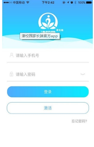 津校园家长端