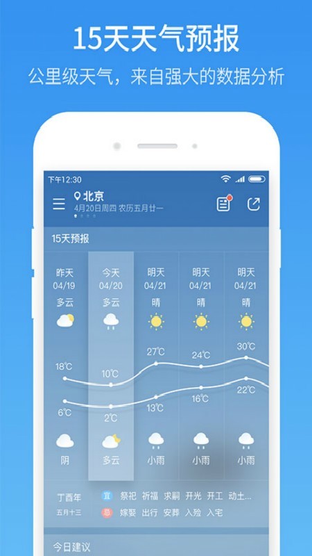 天气预报15日