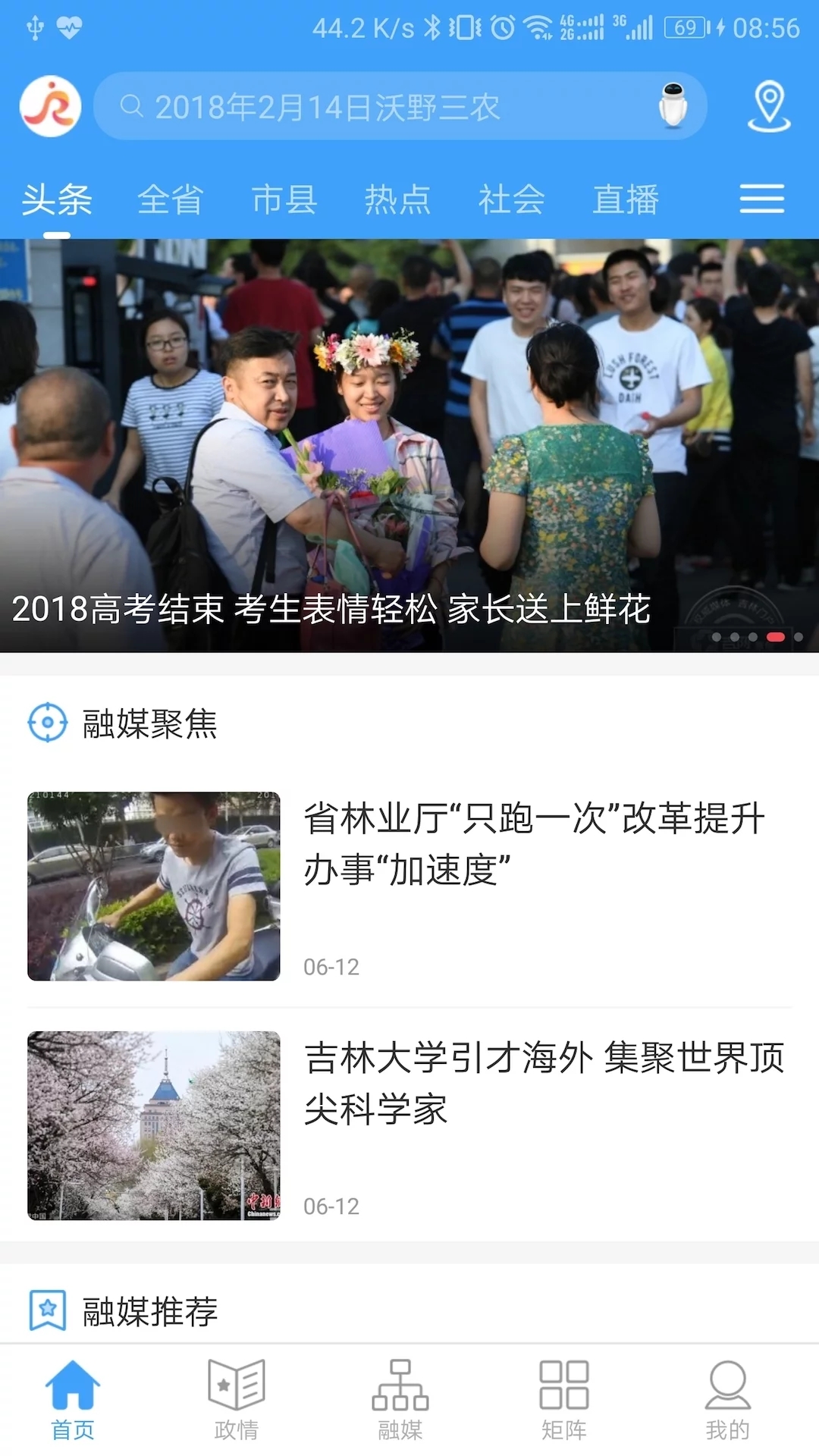 吉林融媒_截图3