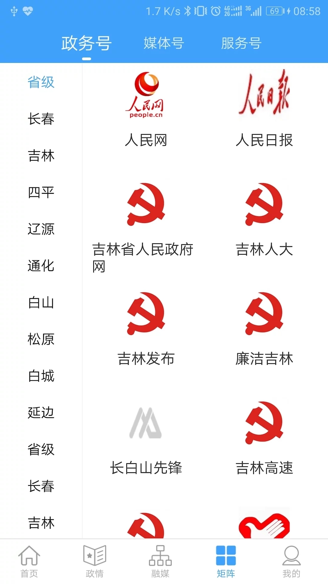 吉林融媒_截图2