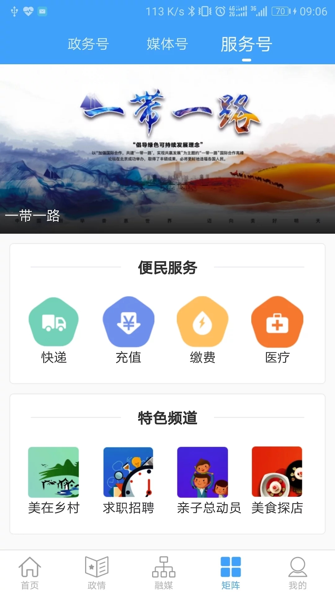 吉林融媒_截图1