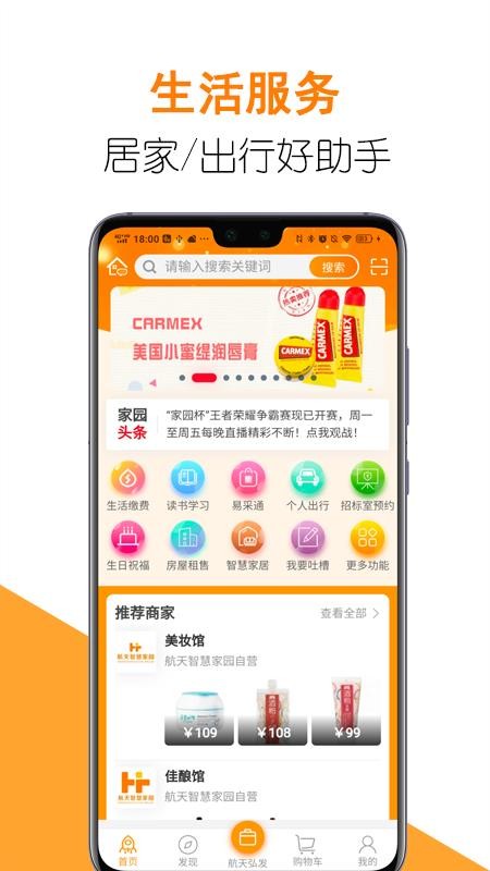 航天智慧家园