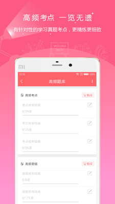 一二级计量师准题库_截图1