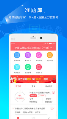 一二级计量师准题库_截图2