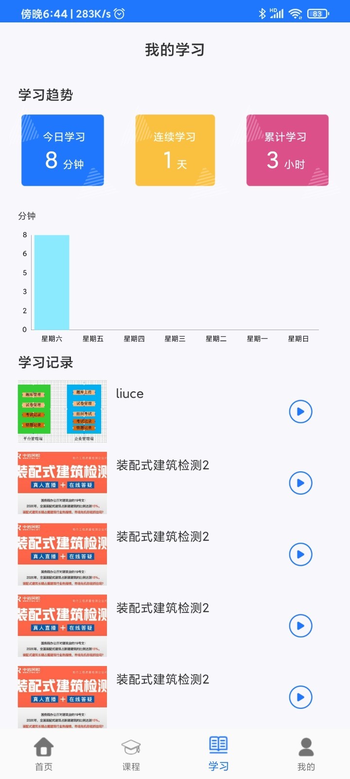 中岩培训_截图1