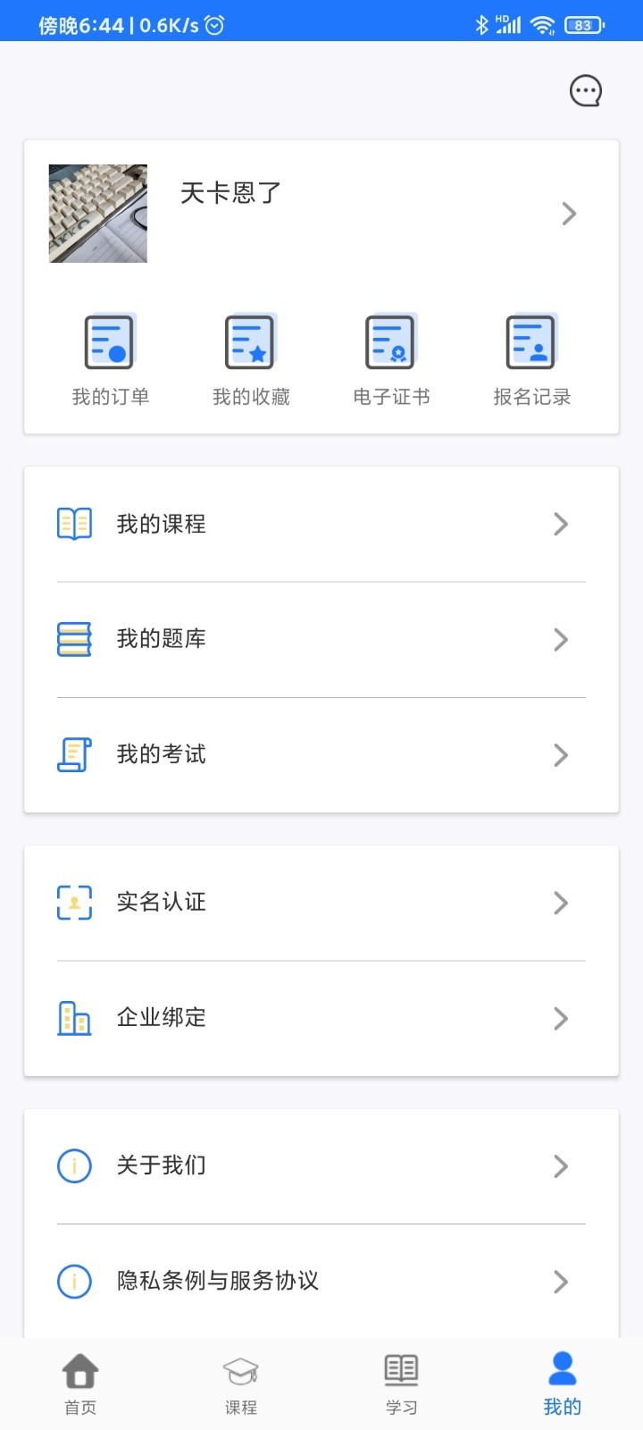 中岩培训_截图3