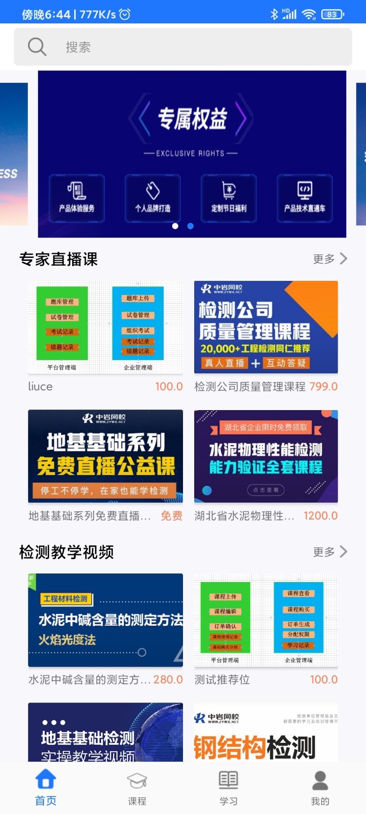 中岩培训_截图2