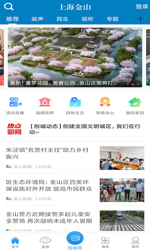 上海金山_截图1