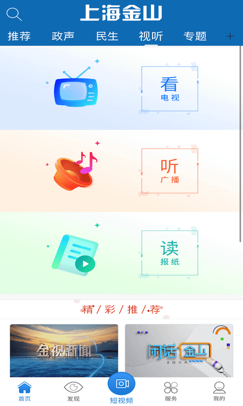 上海金山_截图2