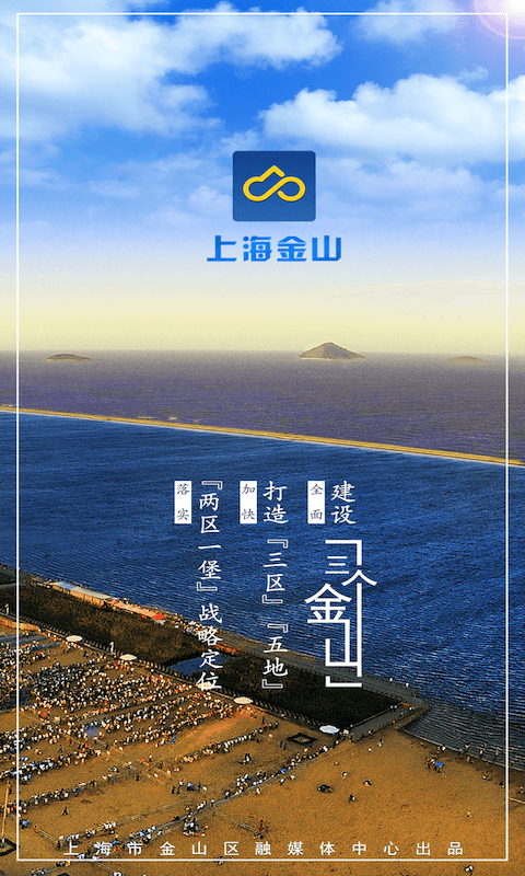 上海金山_截图3