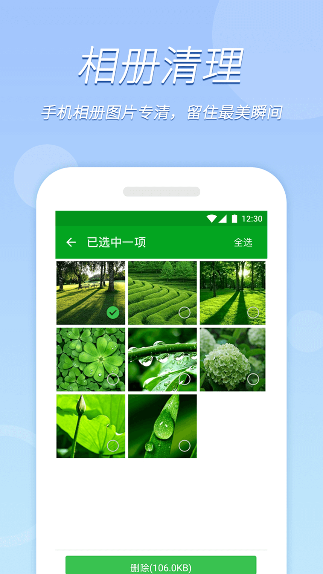 极速清理王_截图1