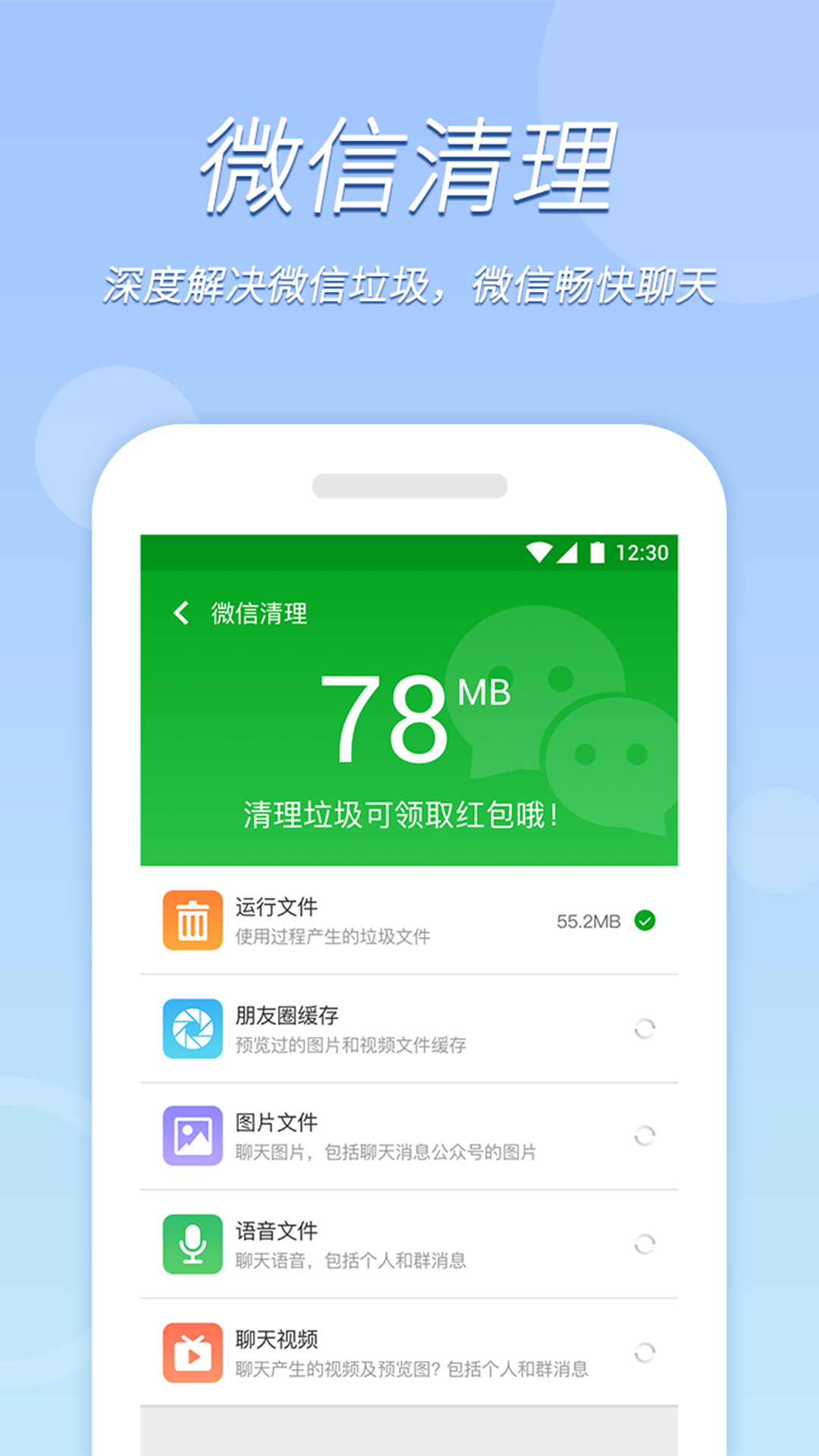 极速清理王_截图2