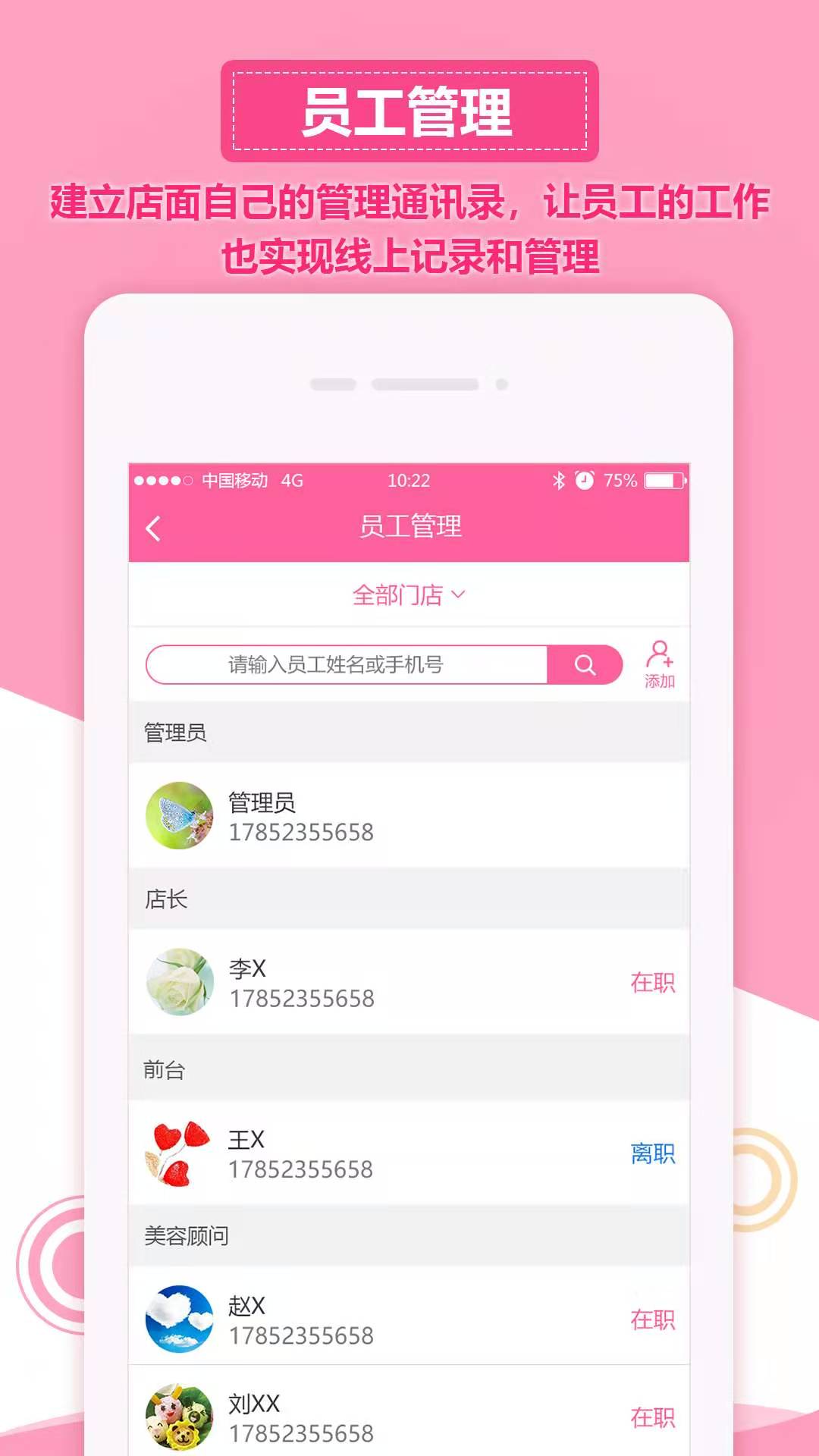助力美智慧门店_截图2