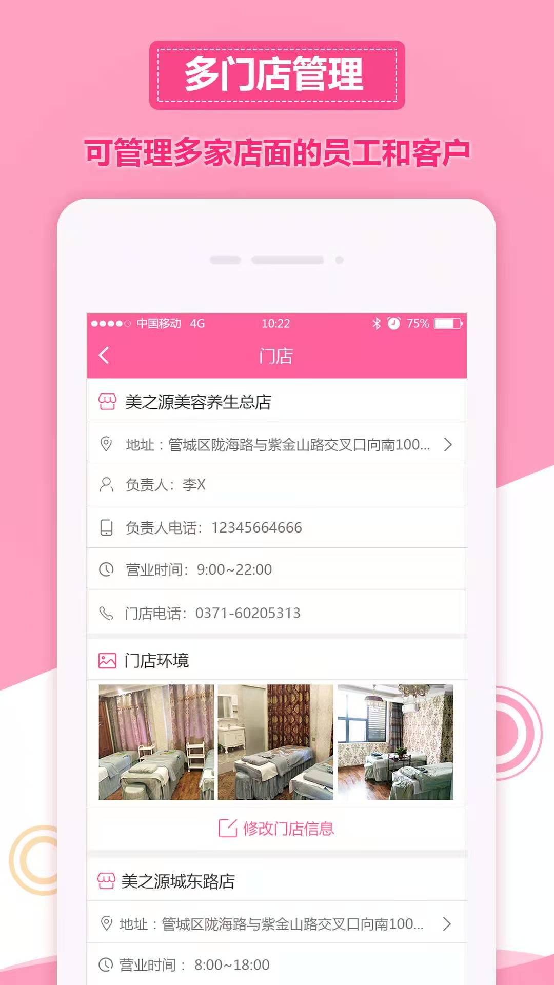 助力美智慧门店_截图1