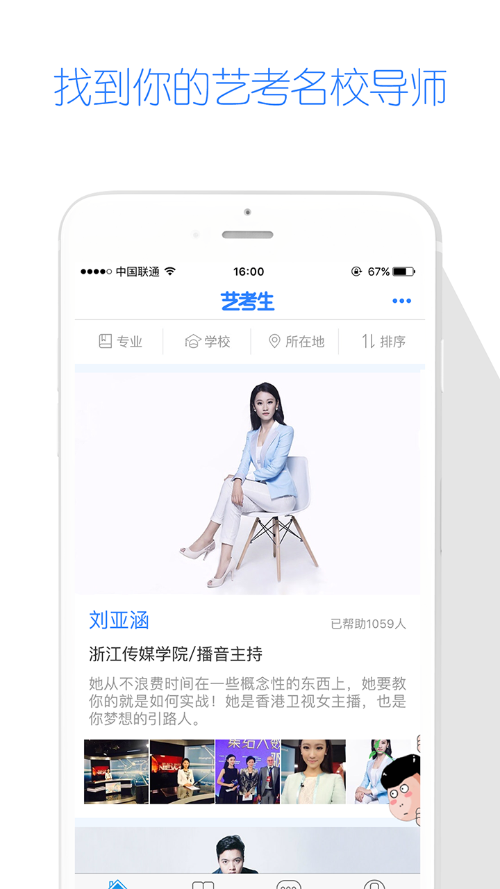 艺考生_截图3