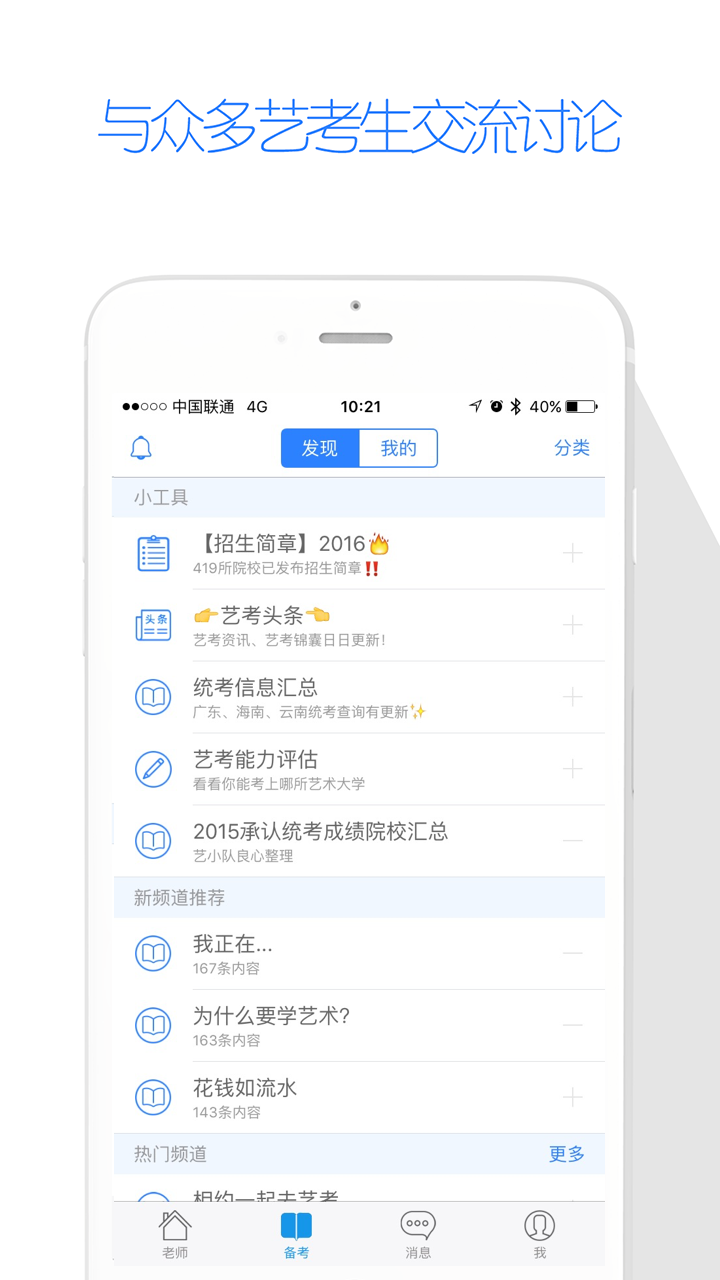 艺考生_截图1