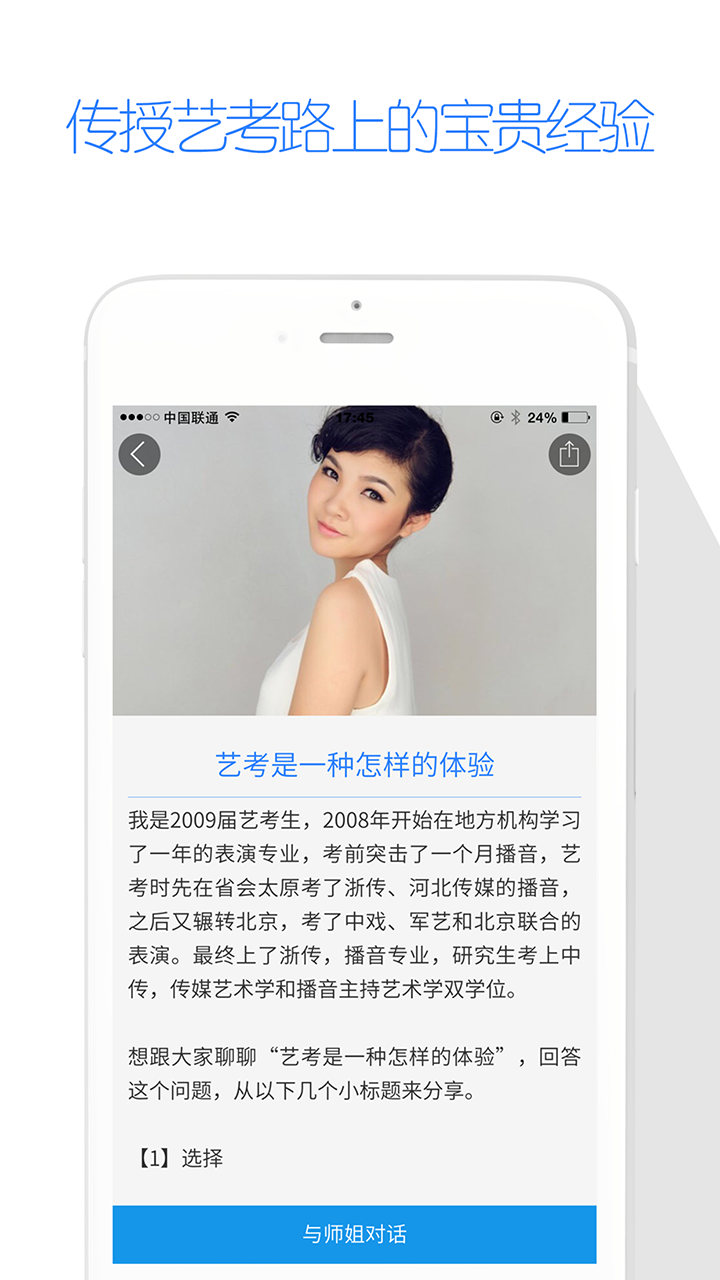 艺考生_截图2