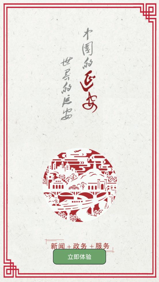 我是延安