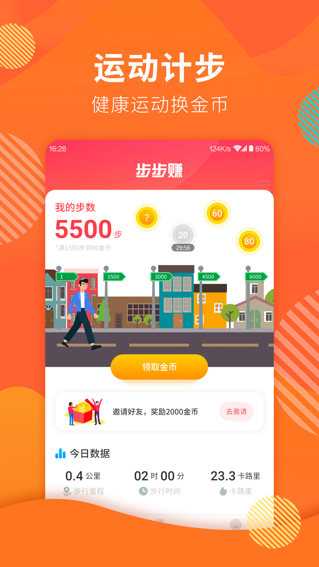 行好运
