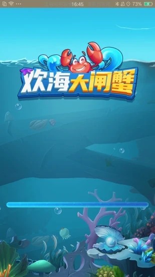 欢海大闸蟹
