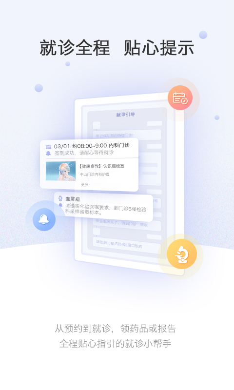 上海中山医院_截图3