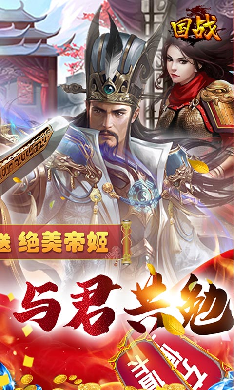 国战