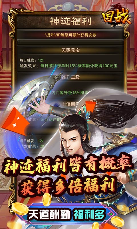 国战