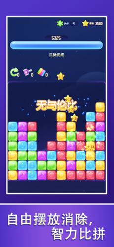 开心消消_截图2
