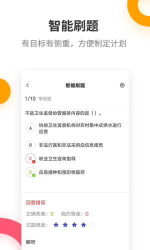 健康管理师考试提分王