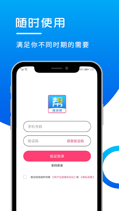 排排帮_截图2