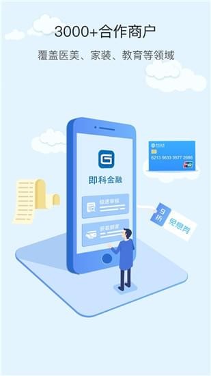 即分期超g会员