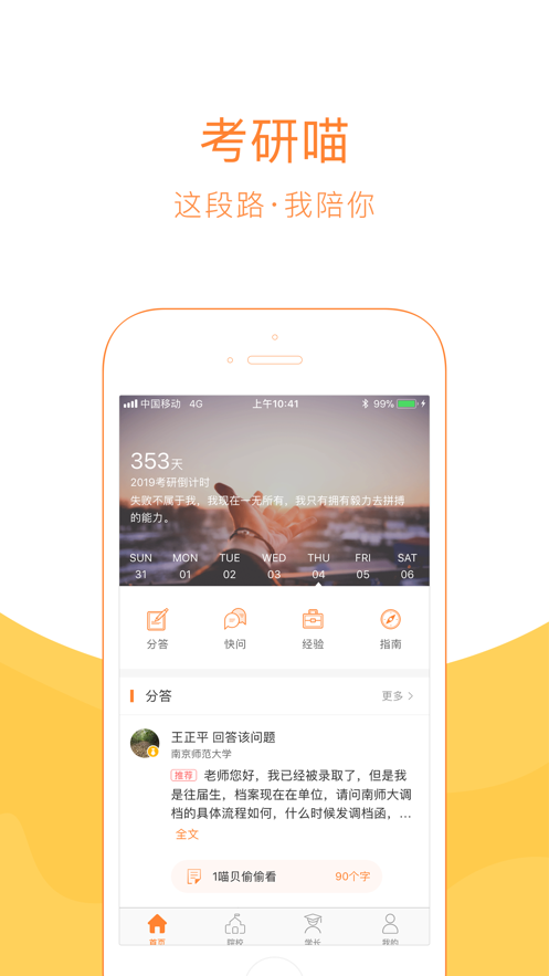 考研喵_截图2