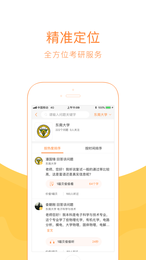 考研喵_截图1