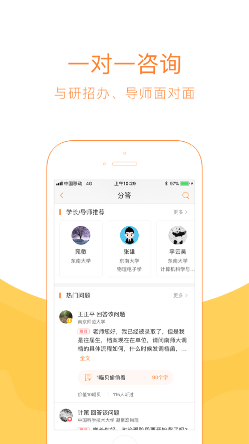 考研喵_截图3