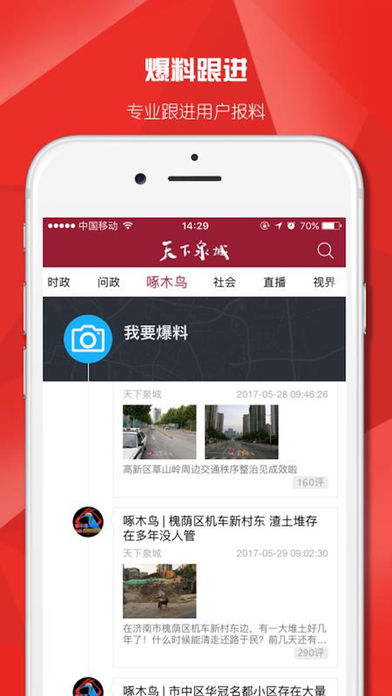 天下泉城_截图2