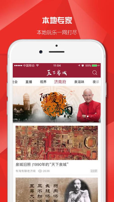 天下泉城_截图3