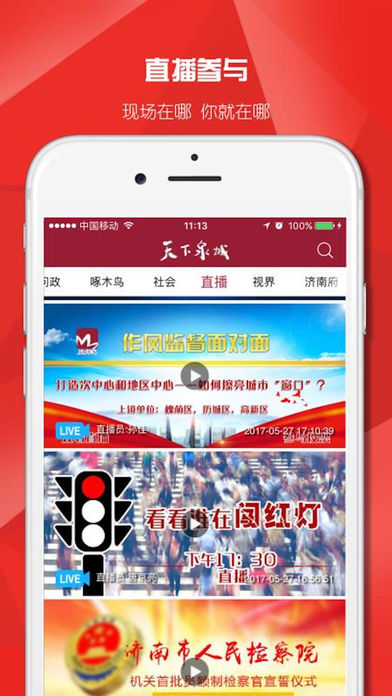 天下泉城_截图1