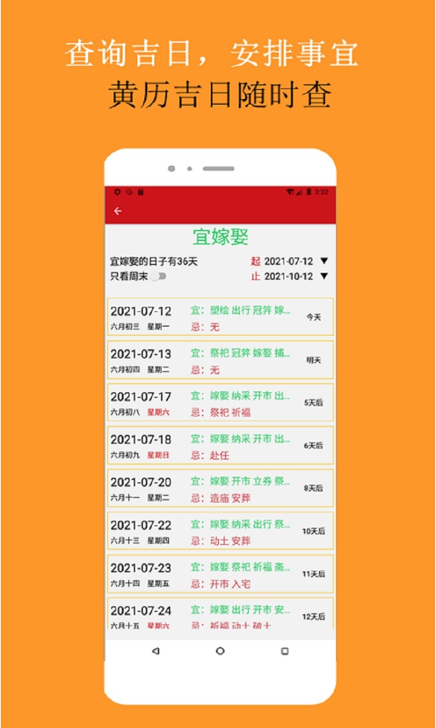 可以万年历_截图3