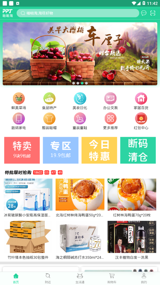 啪啪淘生活通