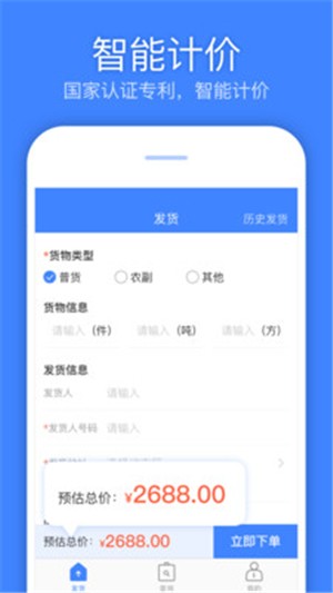 速达汇货主版_截图2