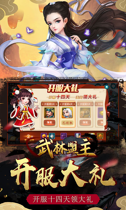 武林盟主