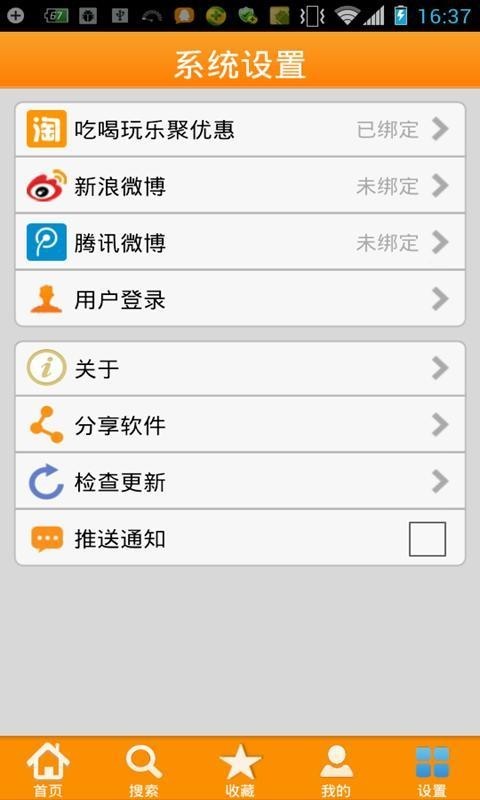 聚优惠_截图1