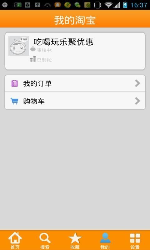 聚优惠_截图2