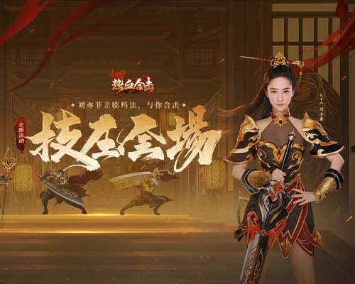 热血合击平民最强组合的英雄选择有什么依据 热血合击平民最强组合的英雄选择有什么依据