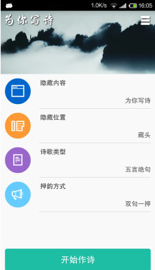 为你写诗
