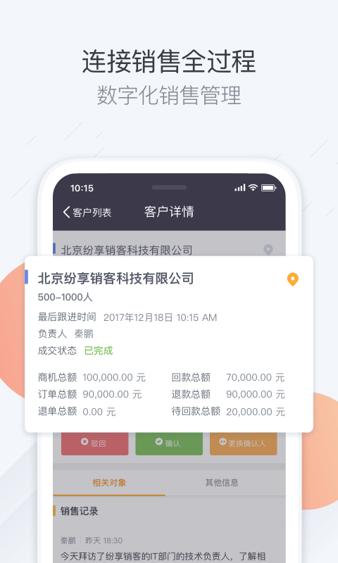 纷享销客crm