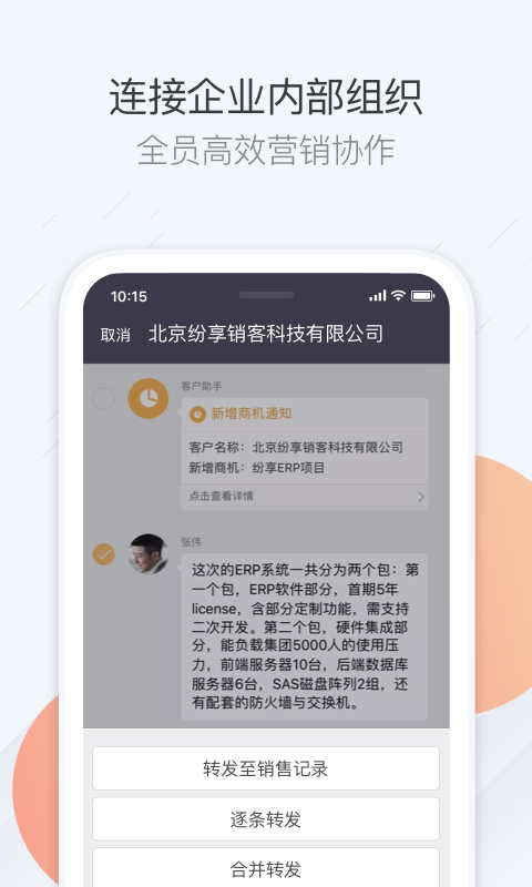 纷享销客crm