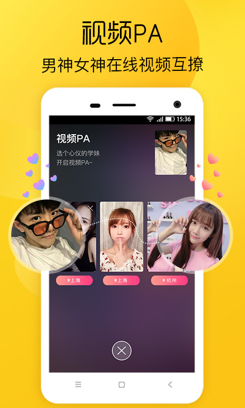 恋爱学社_截图2