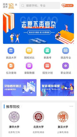 高考u选_截图3