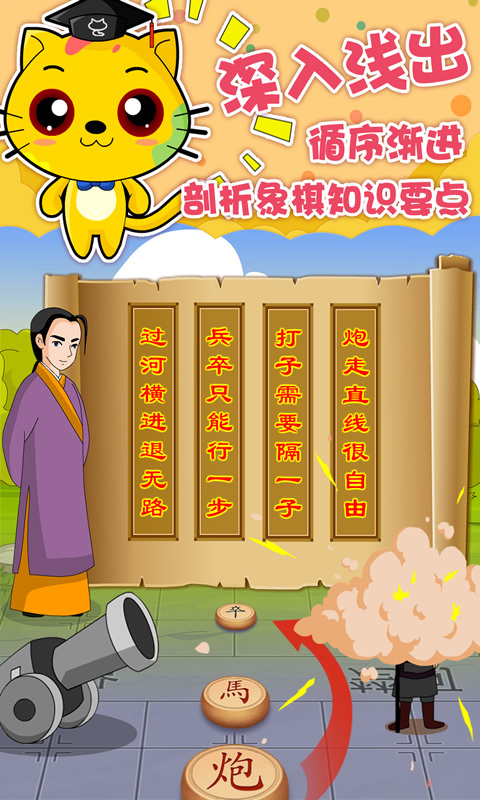 少儿象棋教学合集_截图1